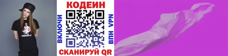 Codein Purple Drank  Белоозёрский 